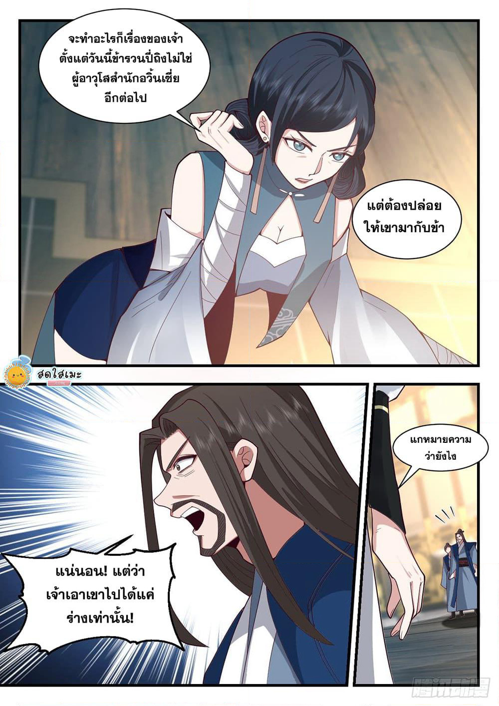 Martial Peak เทพยุทธ์เหนือโลก page 7