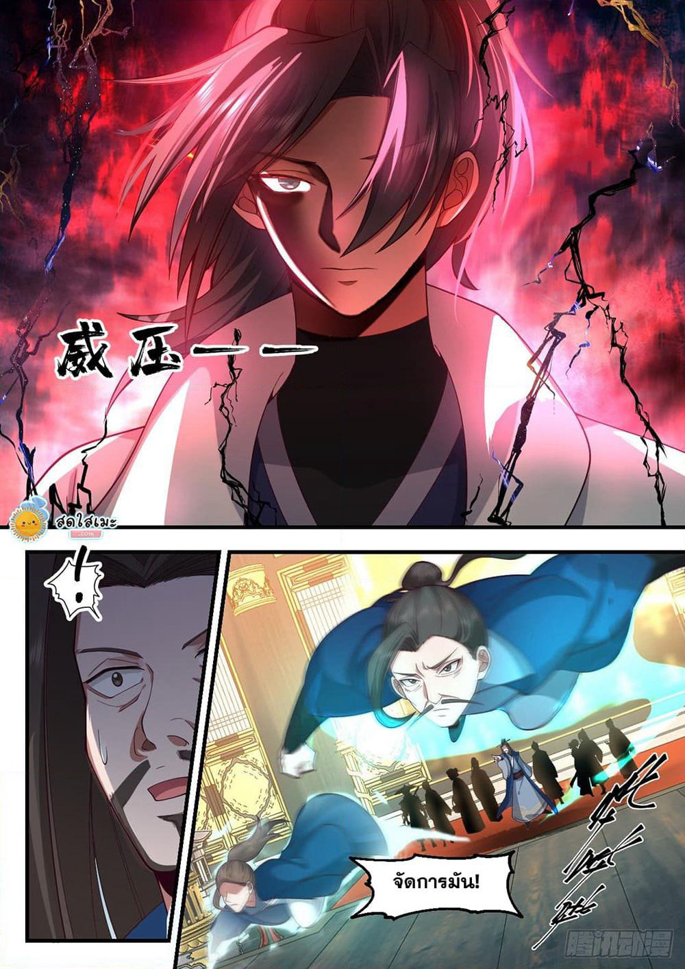 Martial Peak เทพยุทธ์เหนือโลก page 8
