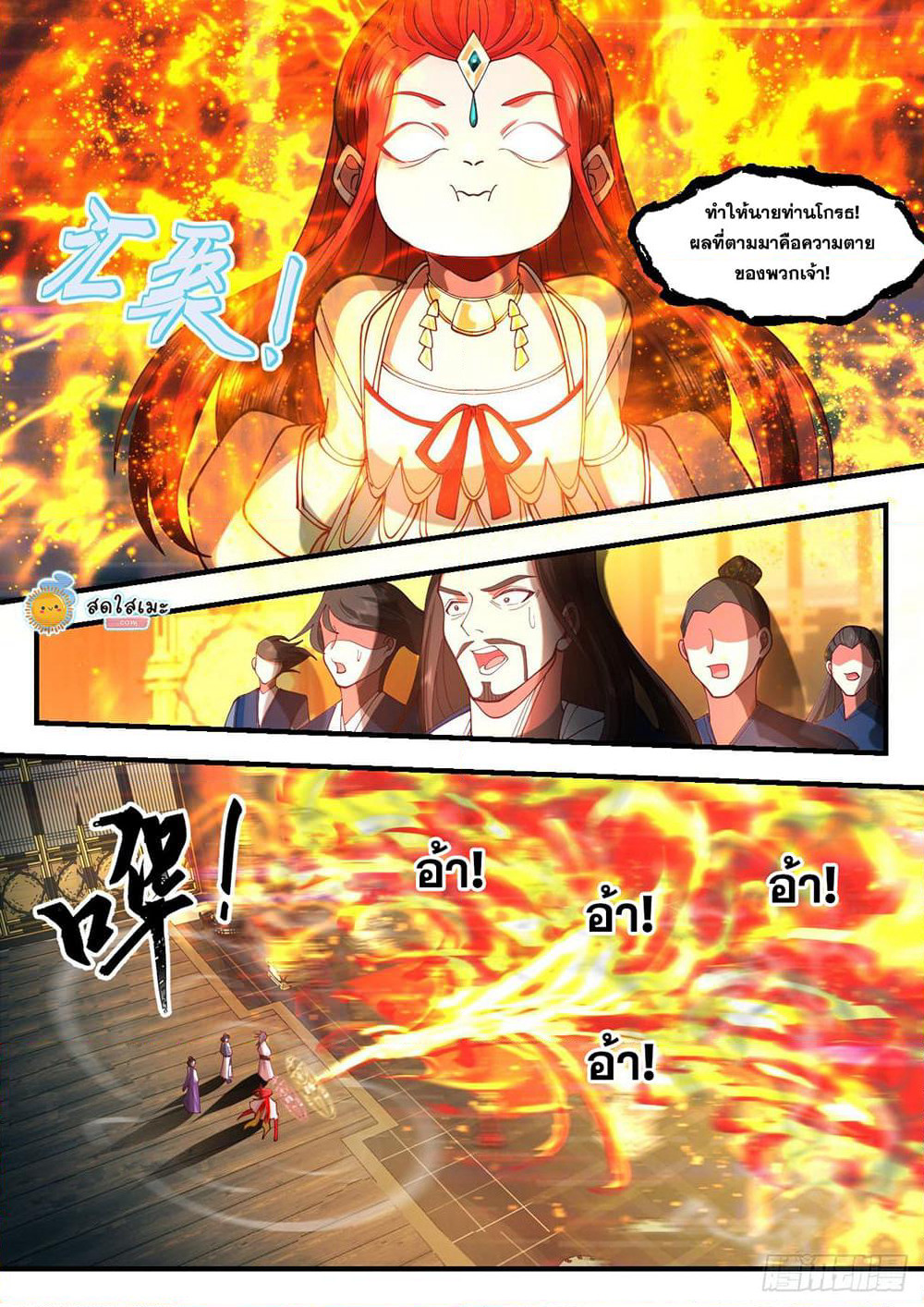 Martial Peak เทพยุทธ์เหนือโลก page 10