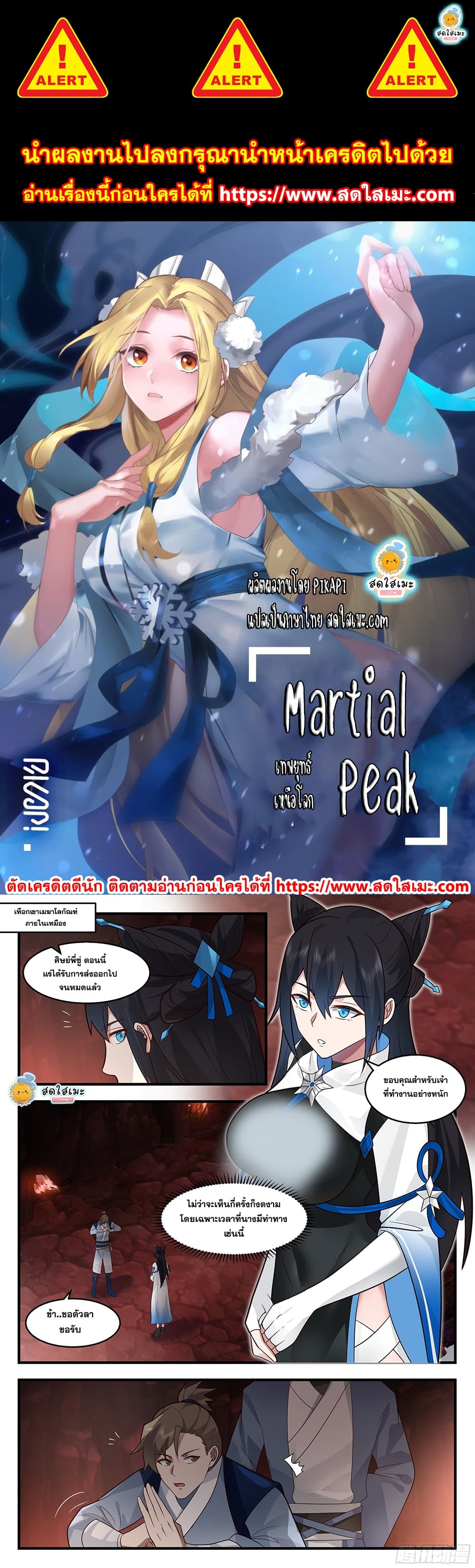 Martial Peak เทพยุทธ์เหนือโลก page 1