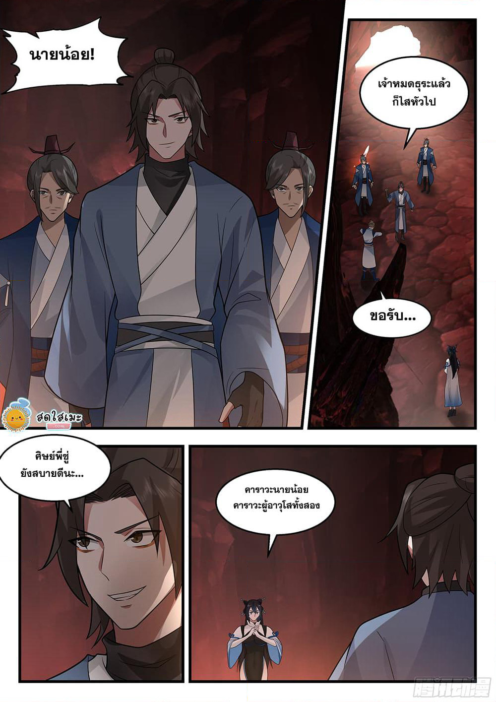 Martial Peak เทพยุทธ์เหนือโลก page 2