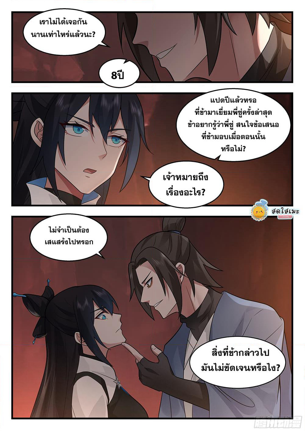 Martial Peak เทพยุทธ์เหนือโลก page 3
