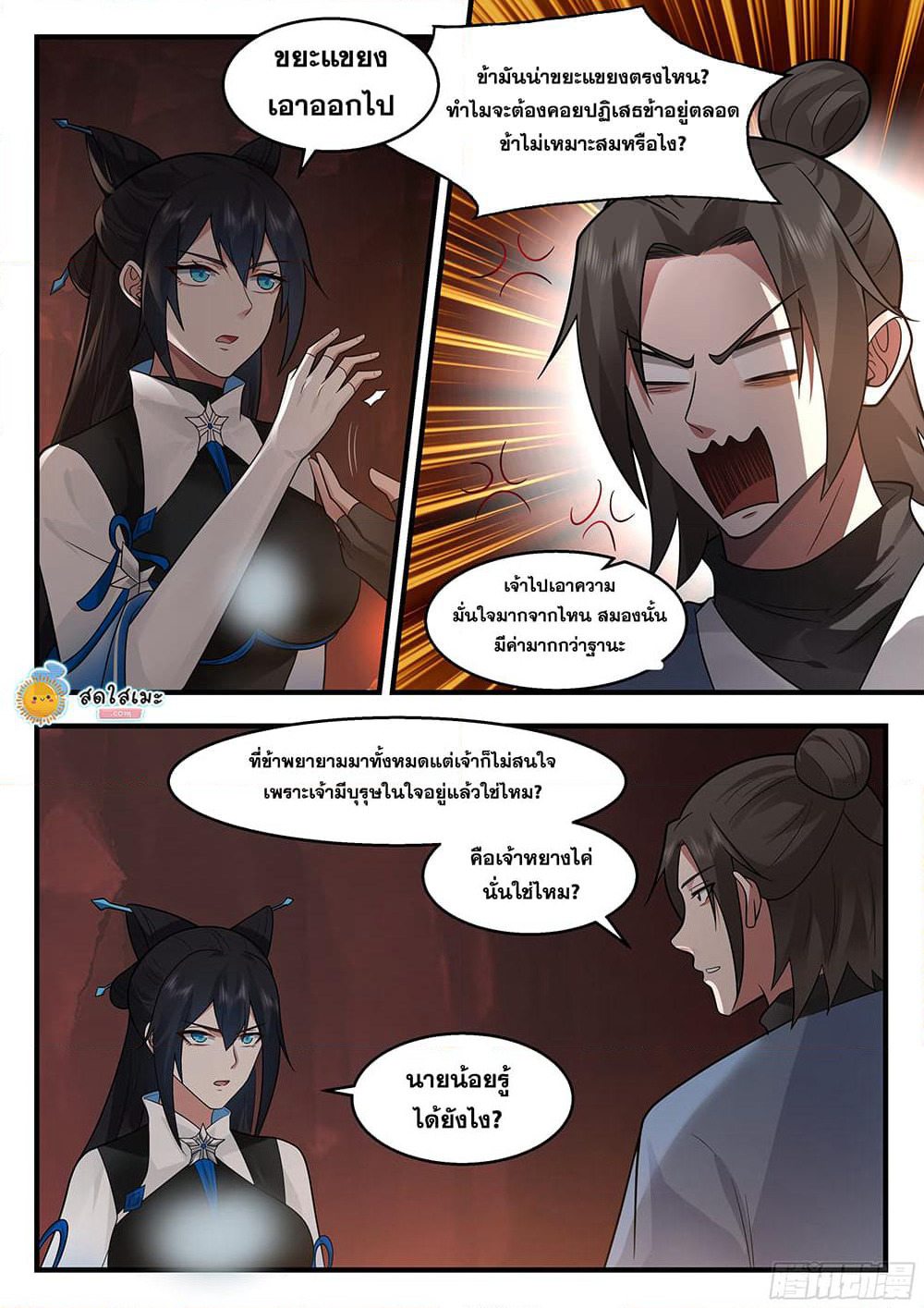 Martial Peak เทพยุทธ์เหนือโลก page 4