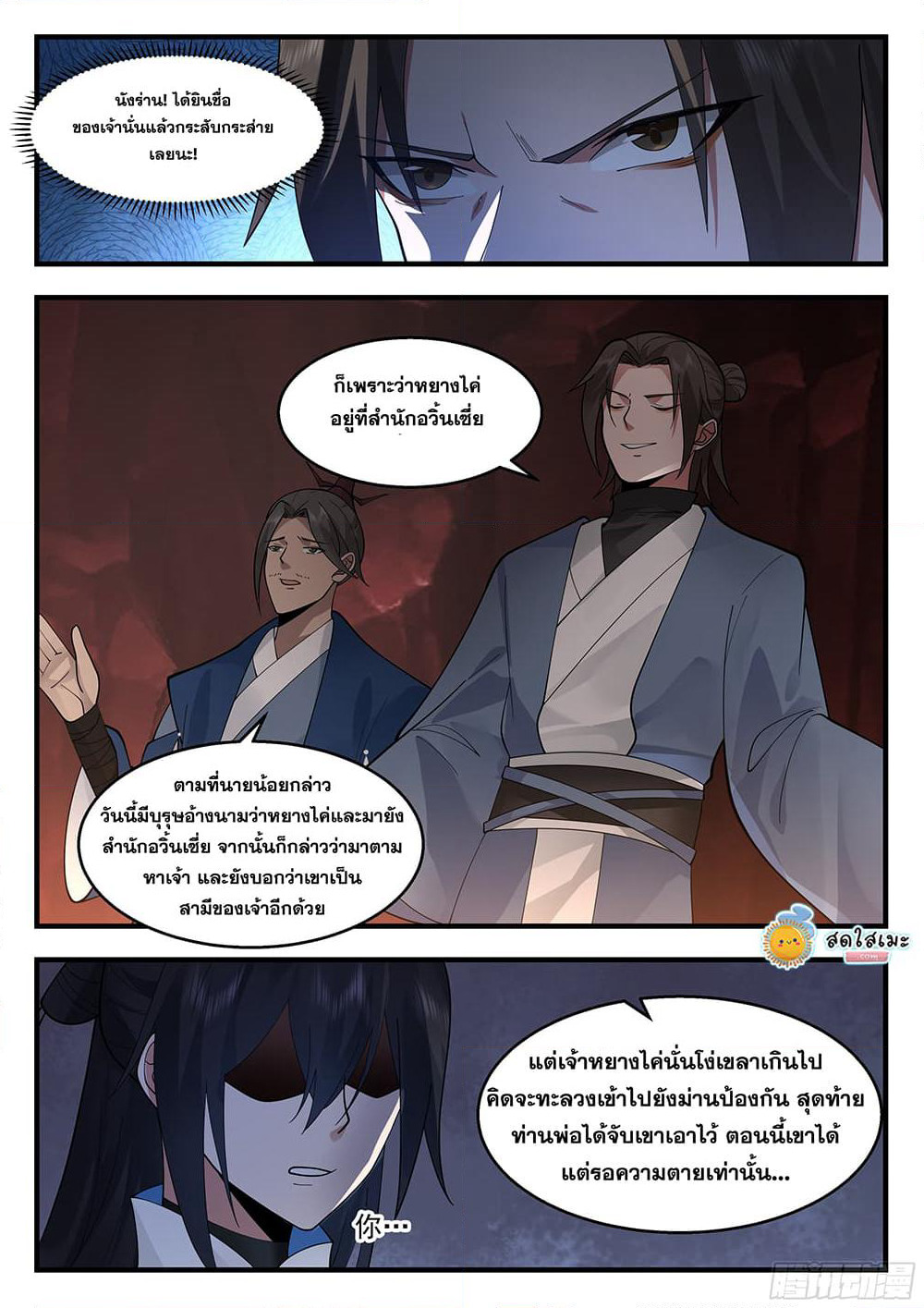 Martial Peak เทพยุทธ์เหนือโลก page 5