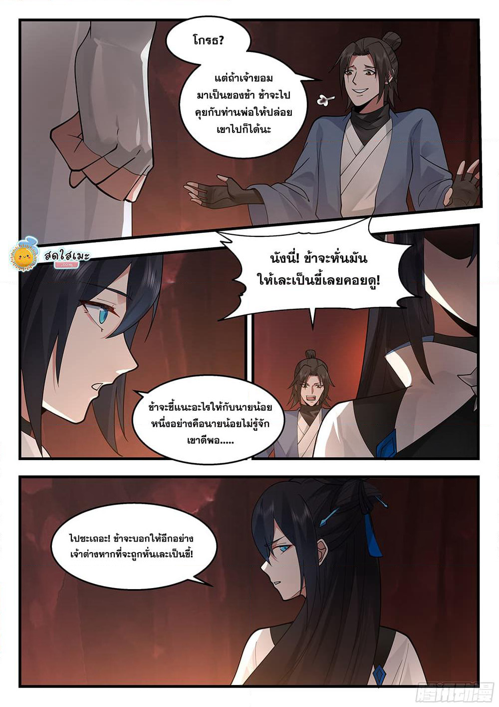 Martial Peak เทพยุทธ์เหนือโลก page 6