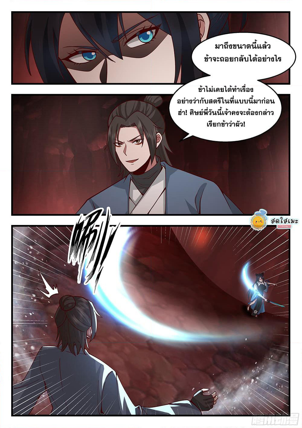 Martial Peak เทพยุทธ์เหนือโลก page 7