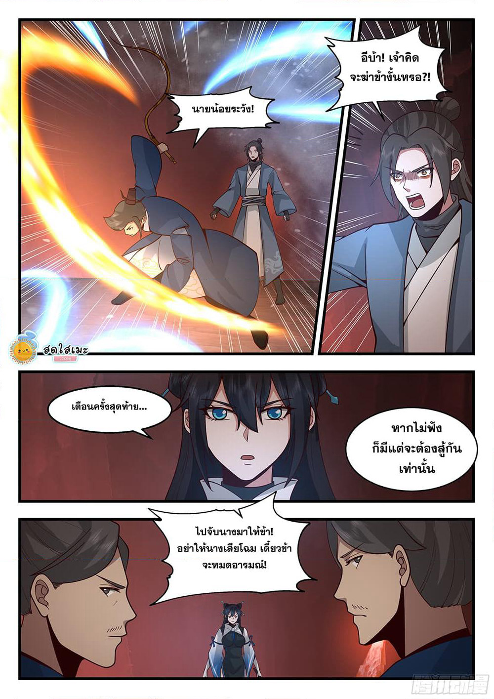 Martial Peak เทพยุทธ์เหนือโลก page 8