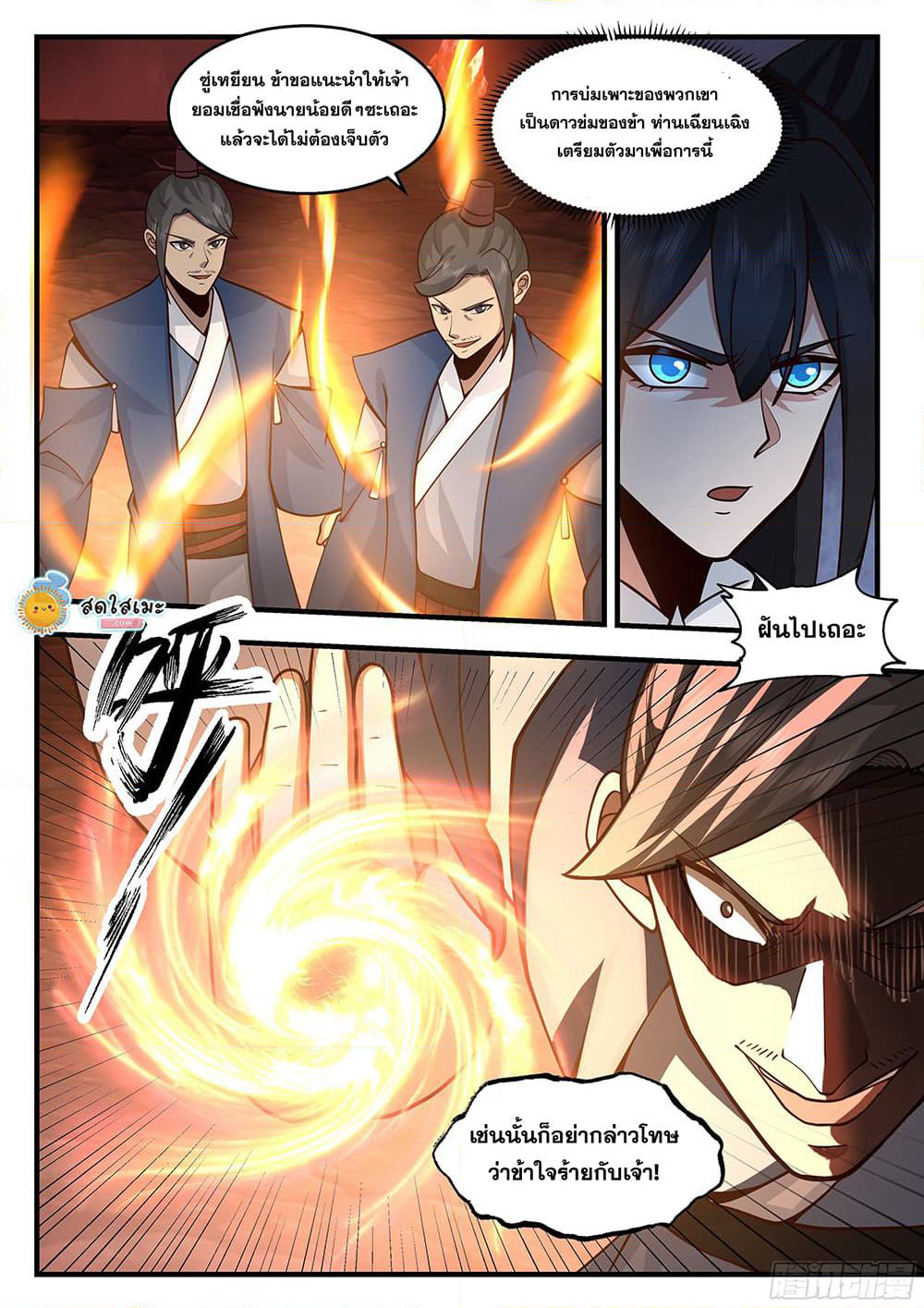 Martial Peak เทพยุทธ์เหนือโลก page 9