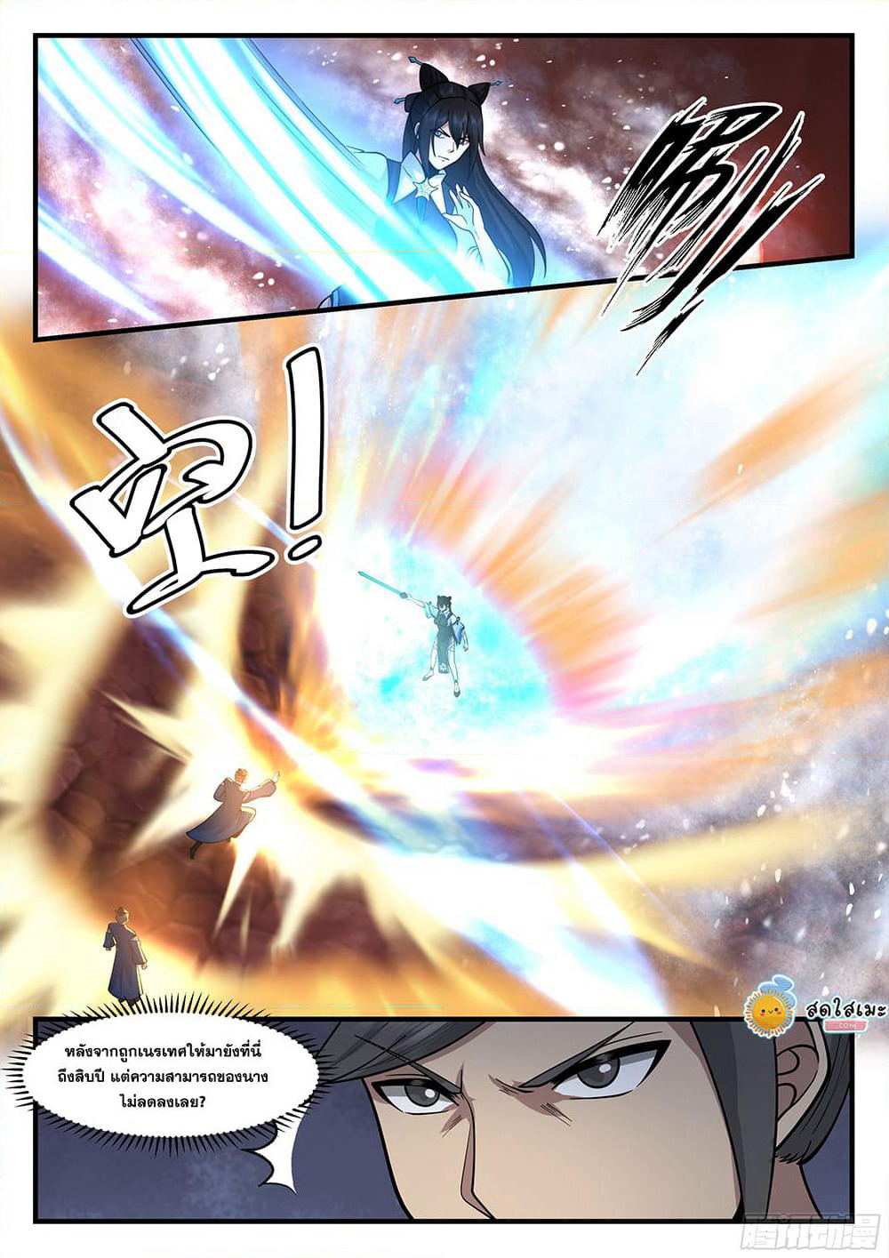Martial Peak เทพยุทธ์เหนือโลก page 10