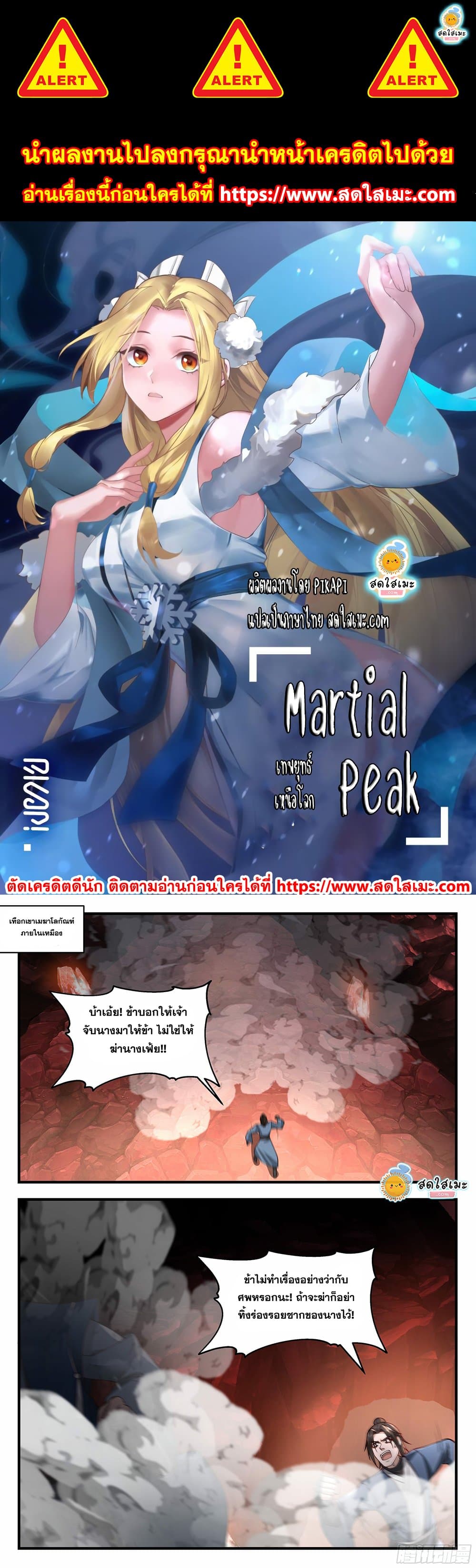 Martial Peak เทพยุทธ์เหนือโลก page 1