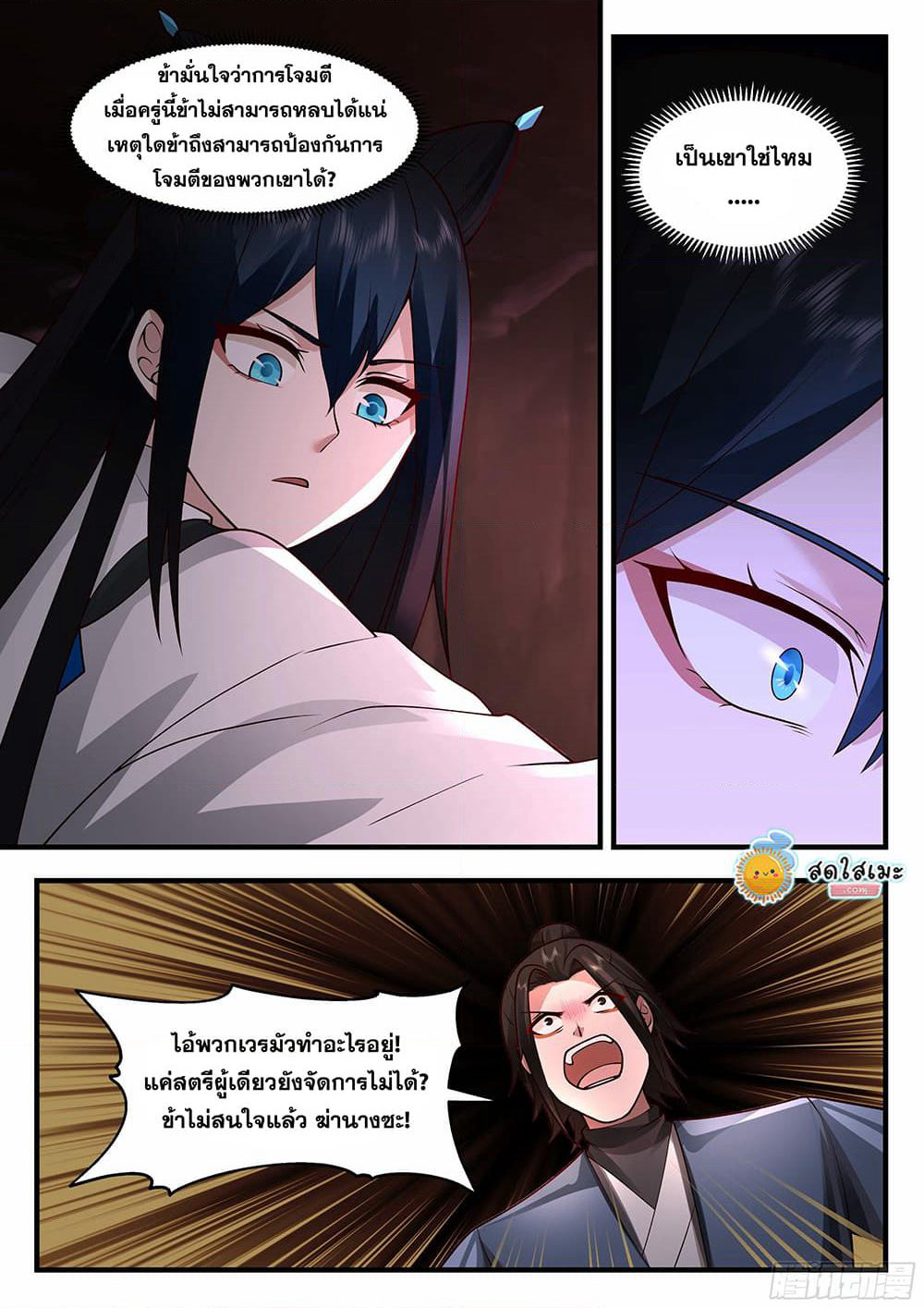 Martial Peak เทพยุทธ์เหนือโลก page 3