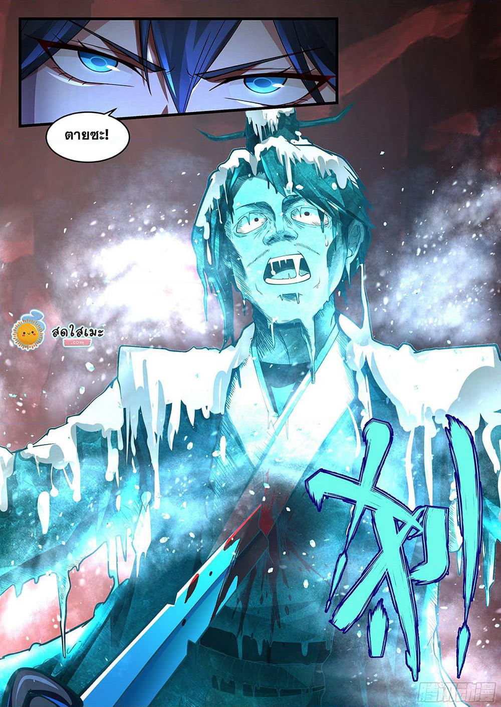 Martial Peak เทพยุทธ์เหนือโลก page 4