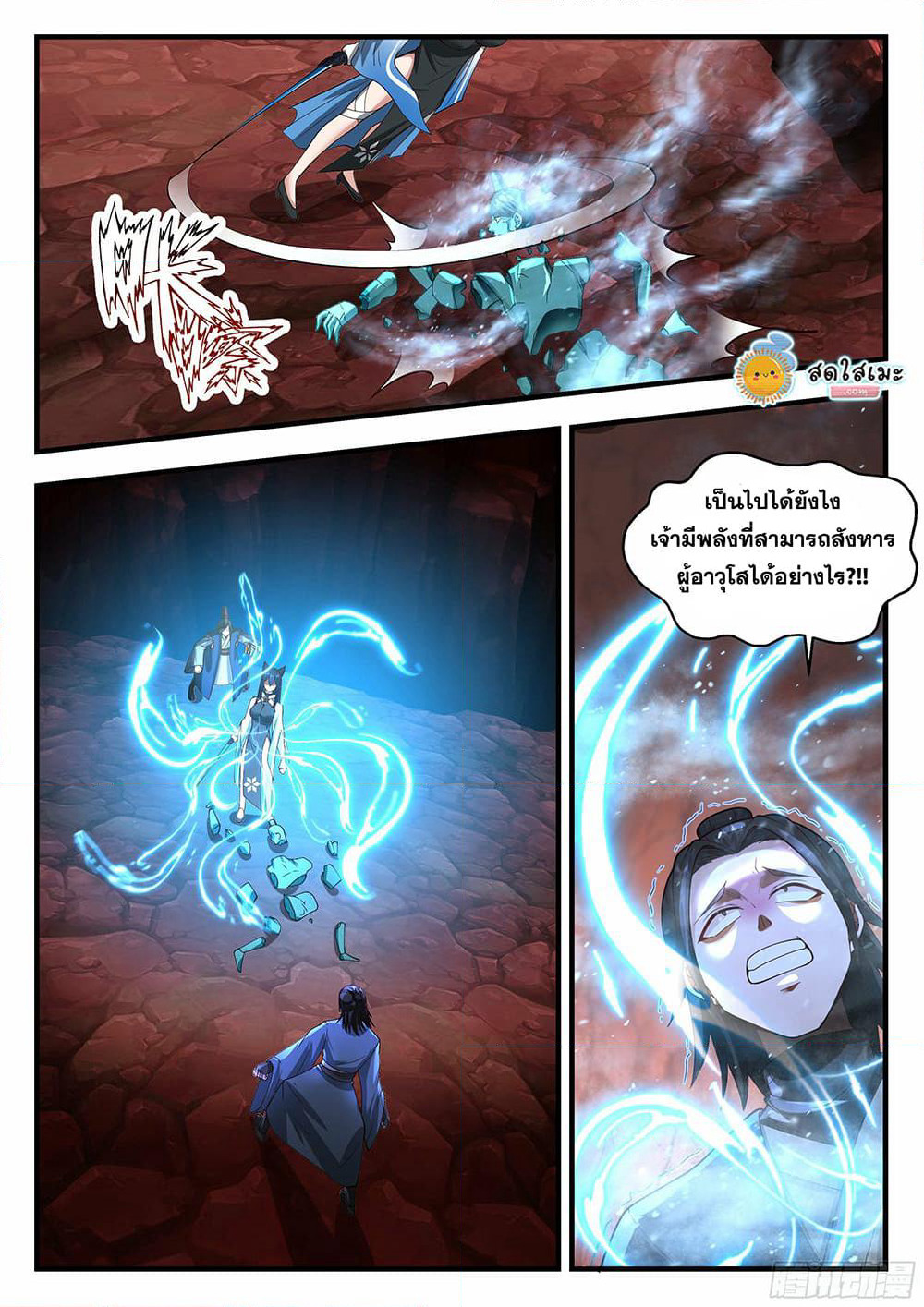 Martial Peak เทพยุทธ์เหนือโลก page 5