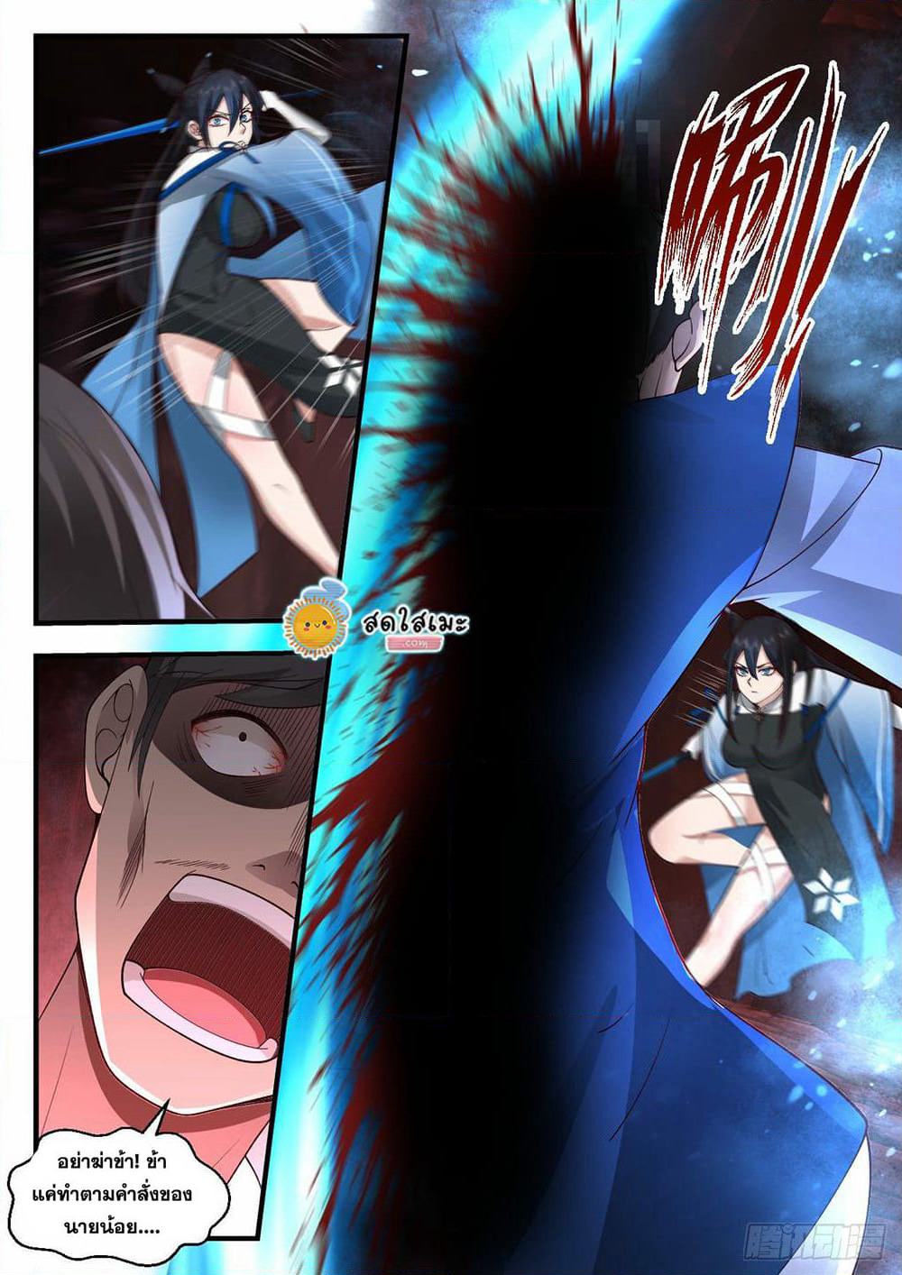 Martial Peak เทพยุทธ์เหนือโลก page 6