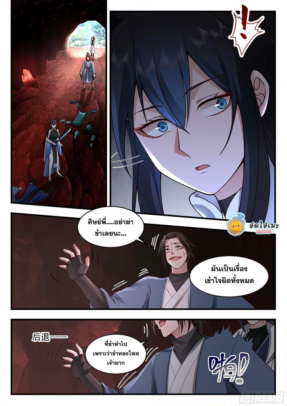 Martial Peak เทพยุทธ์เหนือโลก page 7