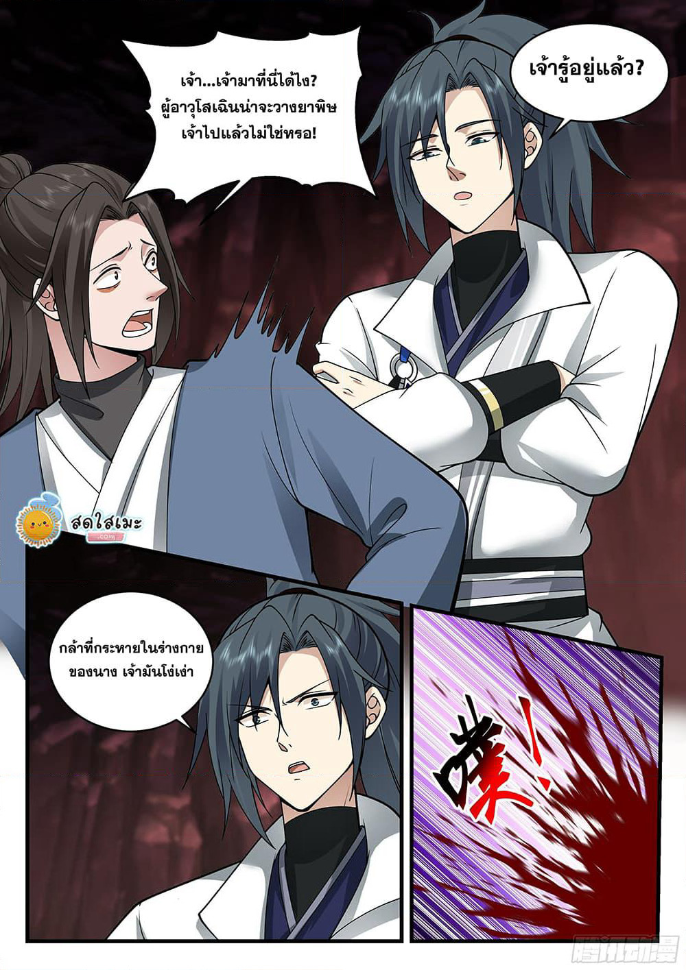 Martial Peak เทพยุทธ์เหนือโลก page 8