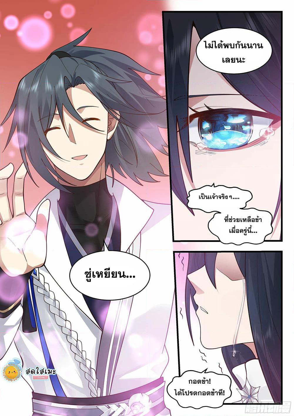 Martial Peak เทพยุทธ์เหนือโลก page 9