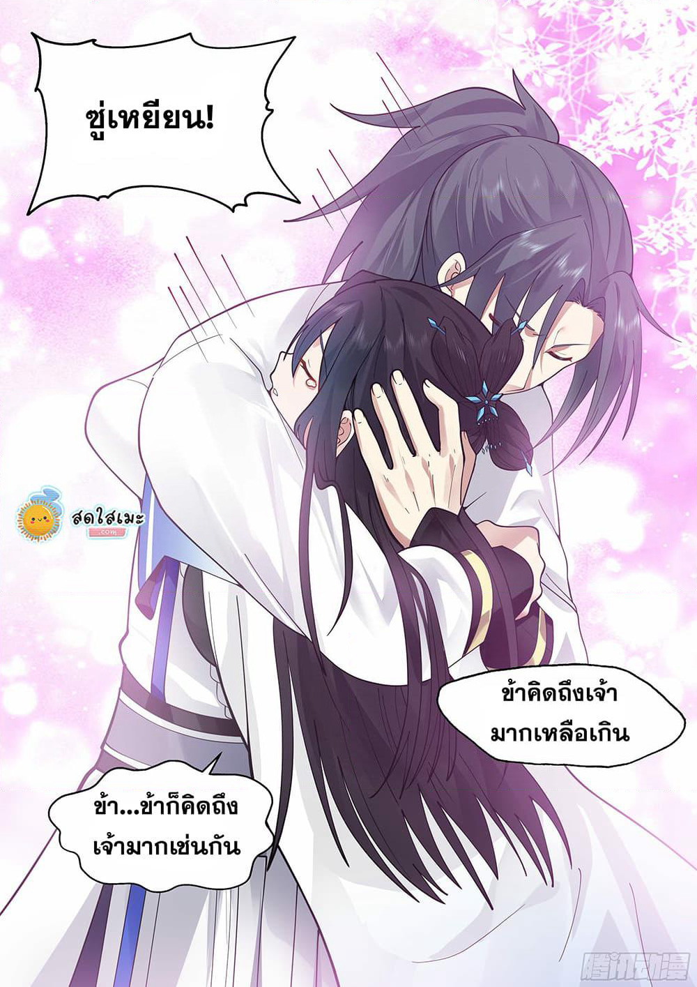 Martial Peak เทพยุทธ์เหนือโลก page 10