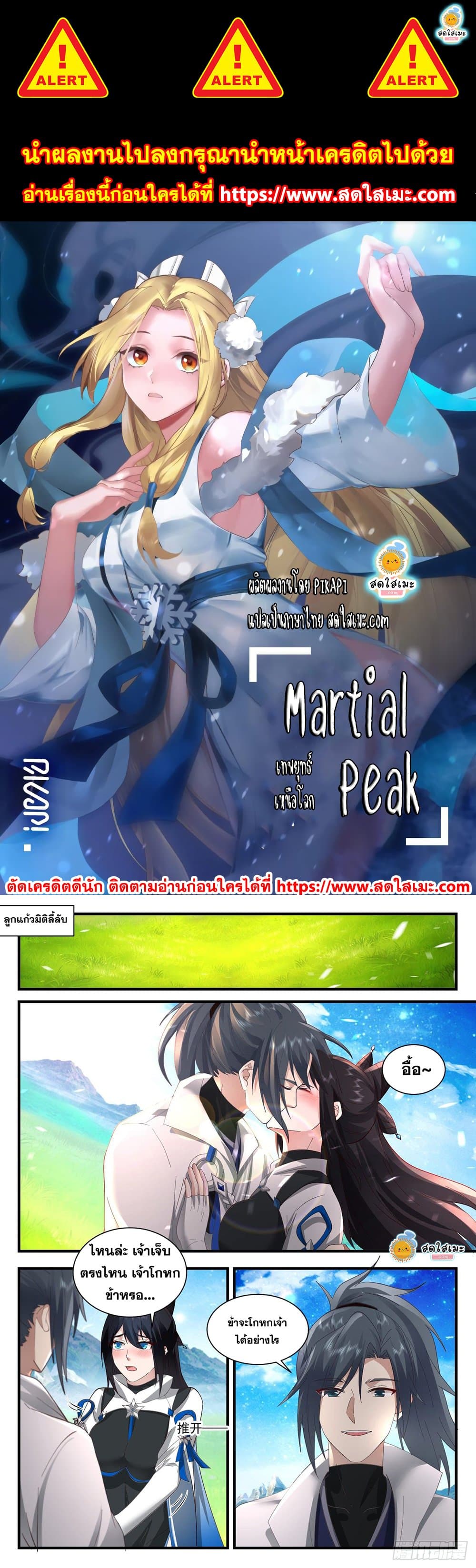 Martial Peak เทพยุทธ์เหนือโลก page 1