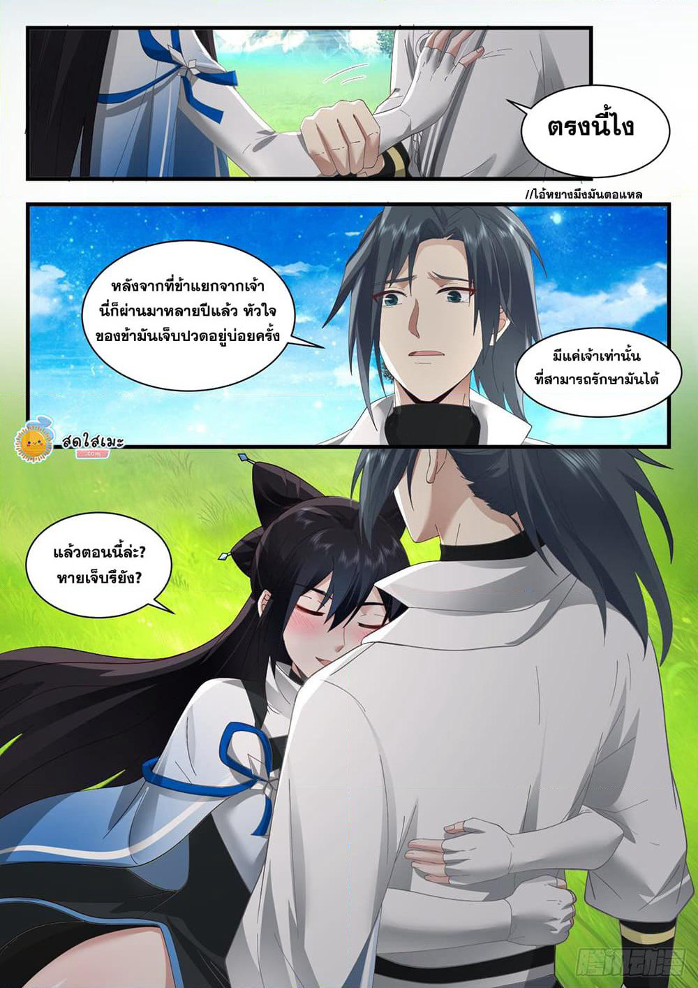 Martial Peak เทพยุทธ์เหนือโลก page 2