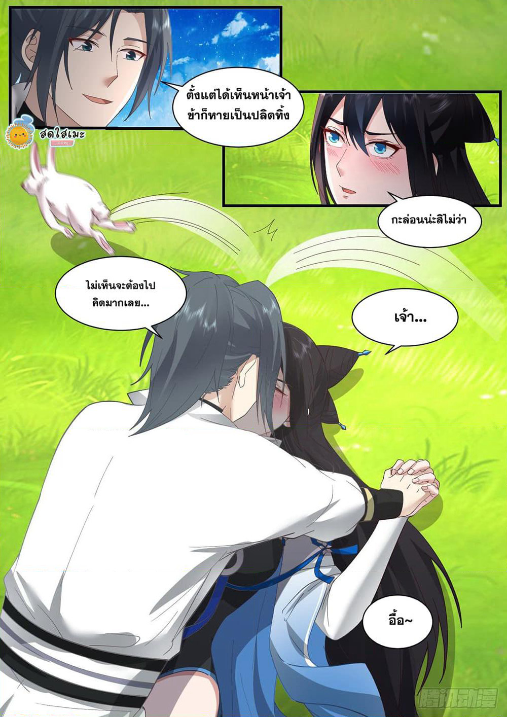 Martial Peak เทพยุทธ์เหนือโลก page 3