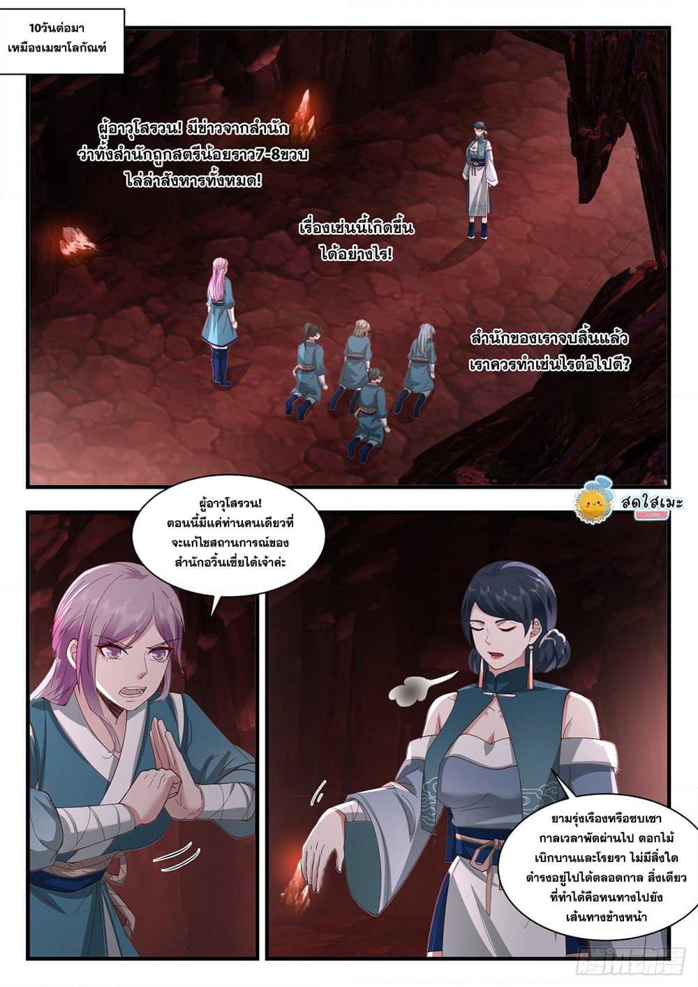 Martial Peak เทพยุทธ์เหนือโลก page 6
