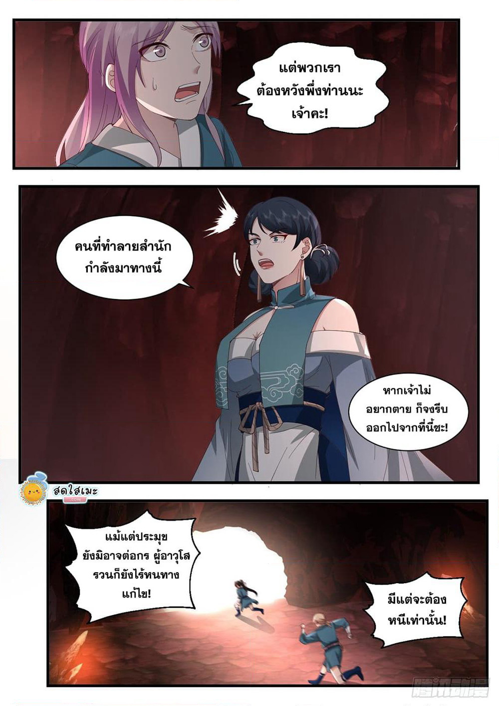 Martial Peak เทพยุทธ์เหนือโลก page 7