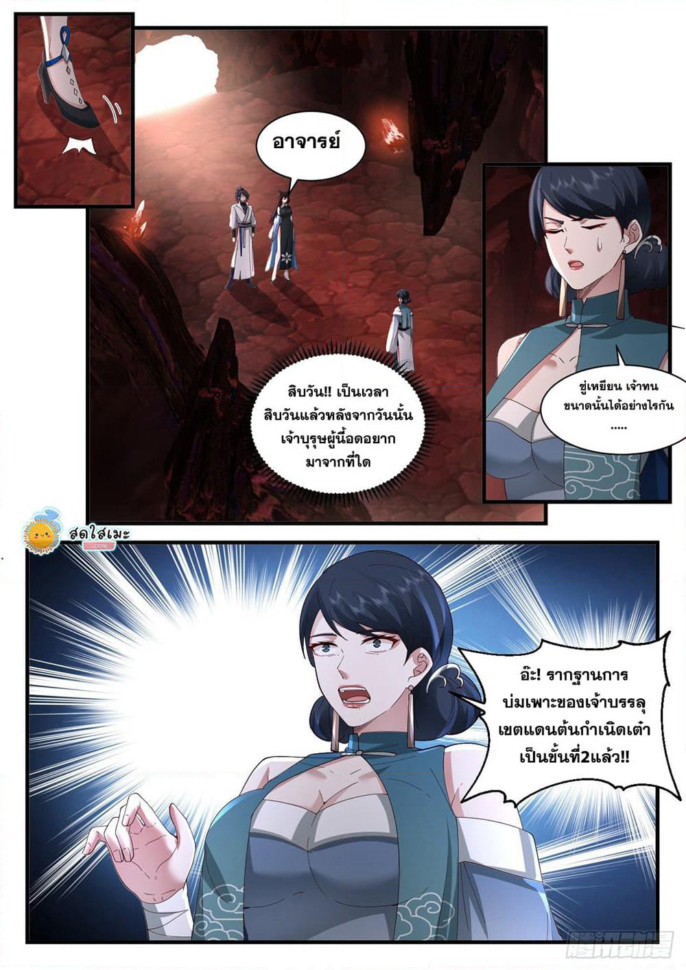 Martial Peak เทพยุทธ์เหนือโลก page 8
