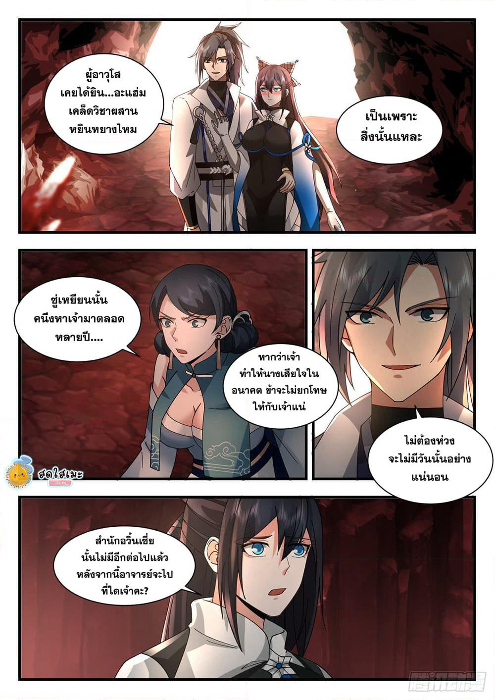 Martial Peak เทพยุทธ์เหนือโลก page 9