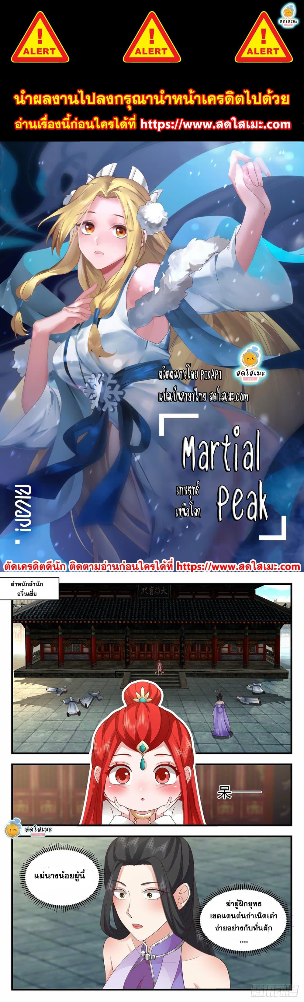 Martial Peak เทพยุทธ์เหนือโลก page 1
