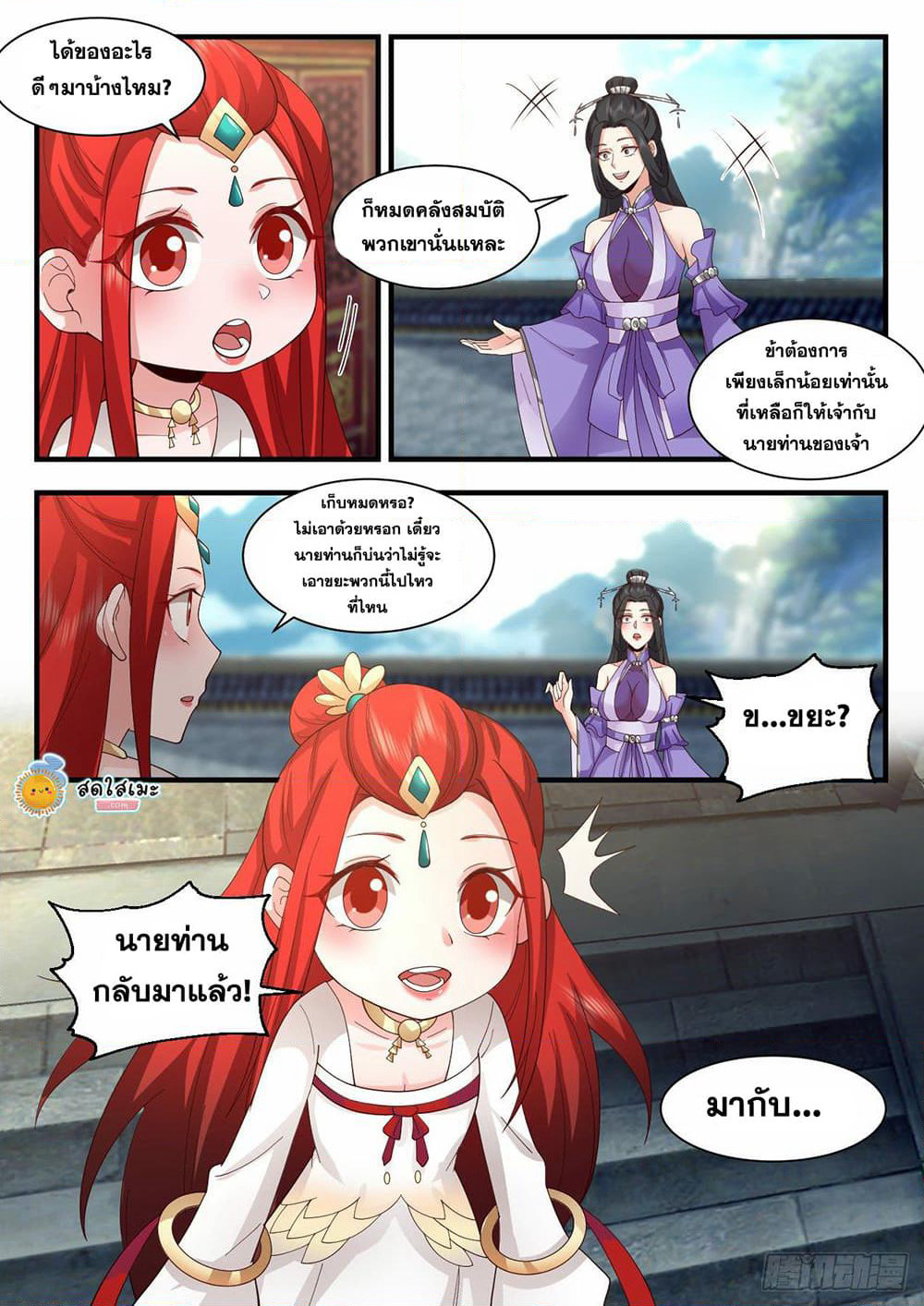 Martial Peak เทพยุทธ์เหนือโลก page 2