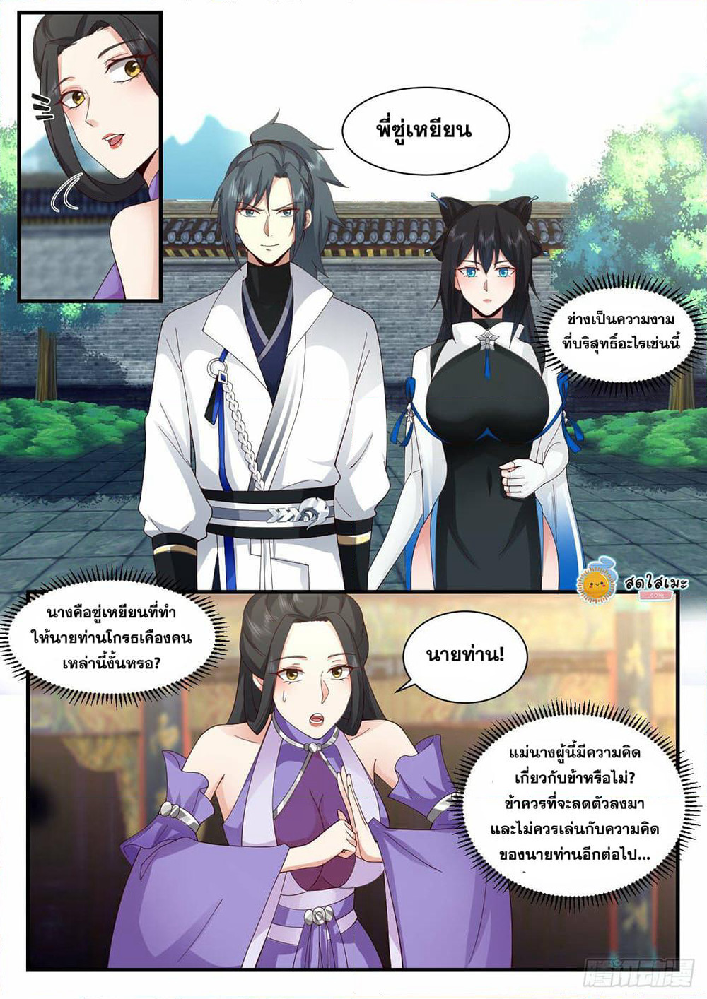 Martial Peak เทพยุทธ์เหนือโลก page 3