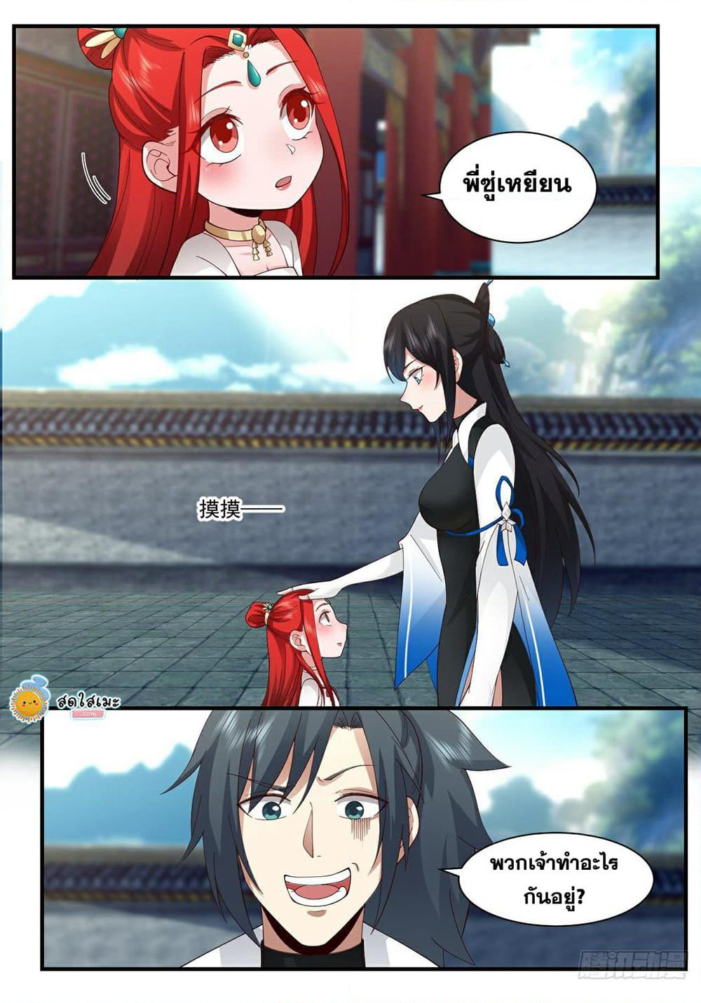 Martial Peak เทพยุทธ์เหนือโลก page 4