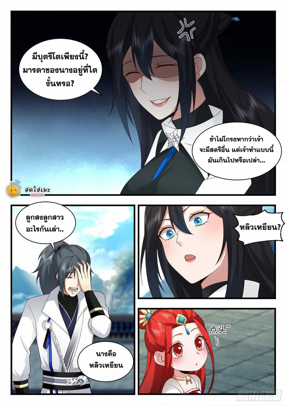 Martial Peak เทพยุทธ์เหนือโลก page 5