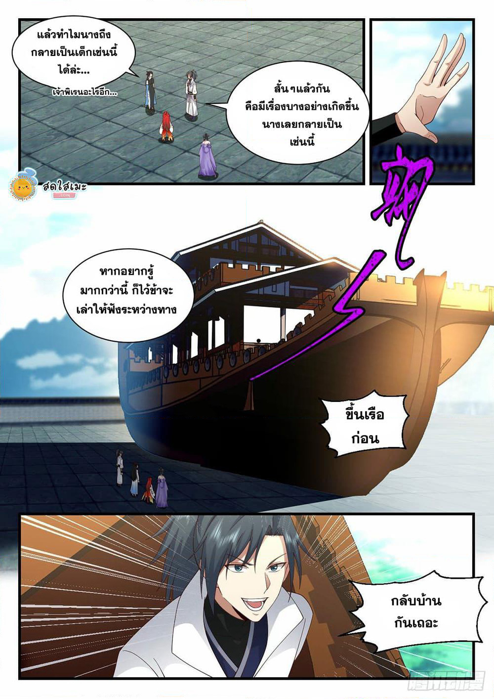 Martial Peak เทพยุทธ์เหนือโลก page 6