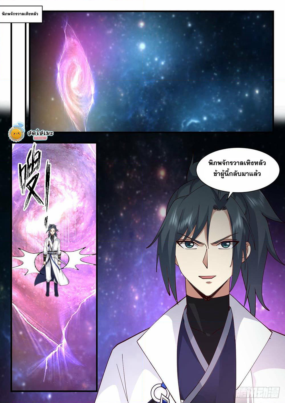 Martial Peak เทพยุทธ์เหนือโลก page 7