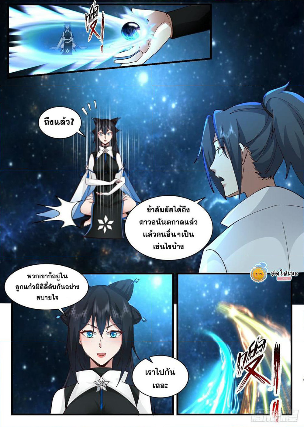Martial Peak เทพยุทธ์เหนือโลก page 8