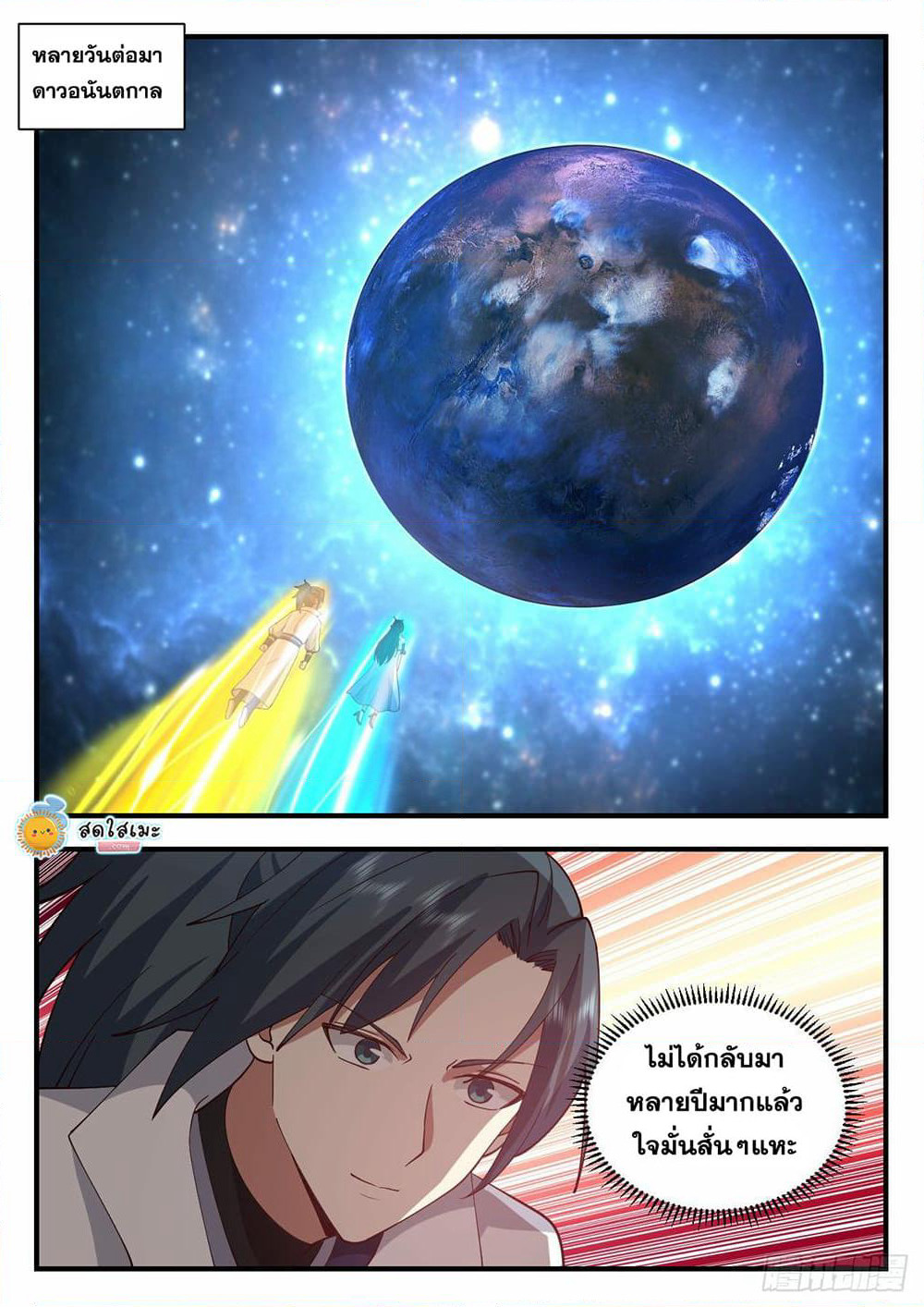Martial Peak เทพยุทธ์เหนือโลก page 9