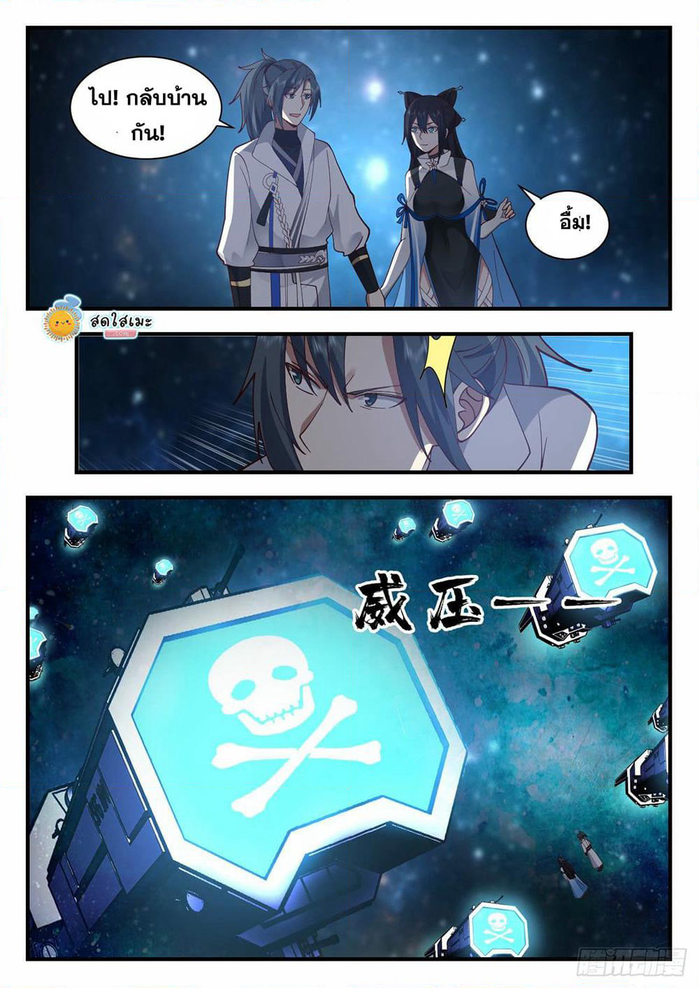 Martial Peak เทพยุทธ์เหนือโลก page 10