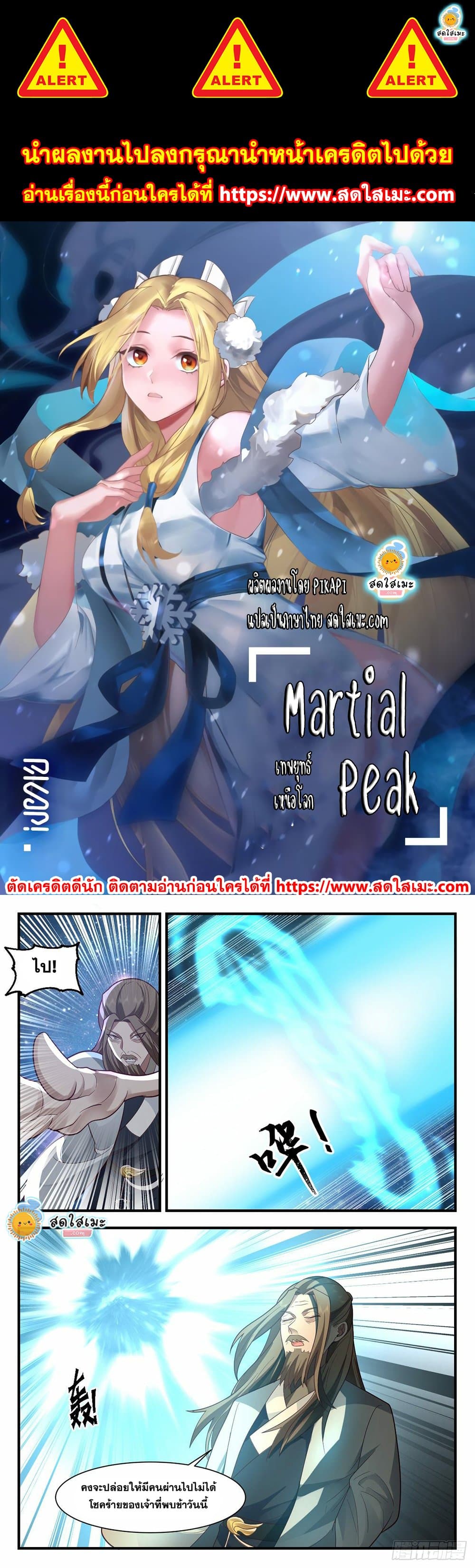 Martial Peak เทพยุทธ์เหนือโลก page 1