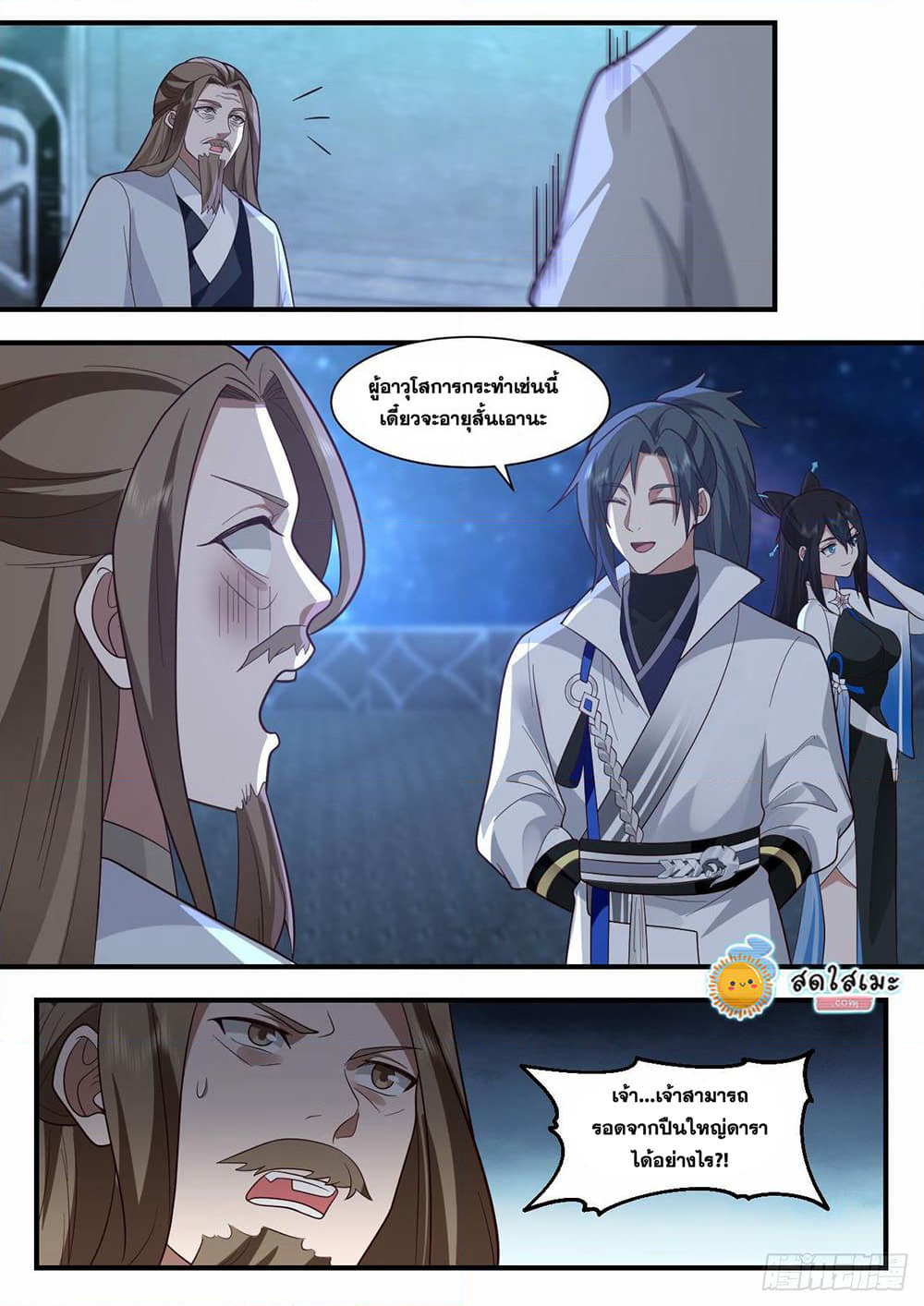 Martial Peak เทพยุทธ์เหนือโลก page 2