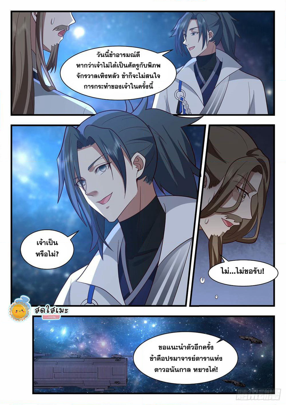 Martial Peak เทพยุทธ์เหนือโลก page 3