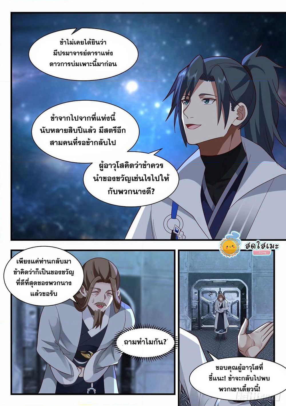 Martial Peak เทพยุทธ์เหนือโลก page 4