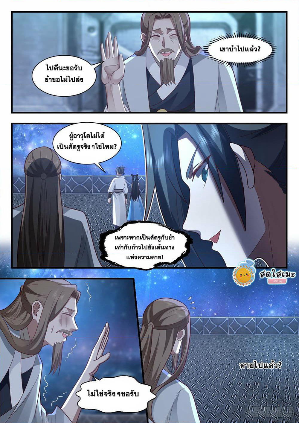 Martial Peak เทพยุทธ์เหนือโลก page 5