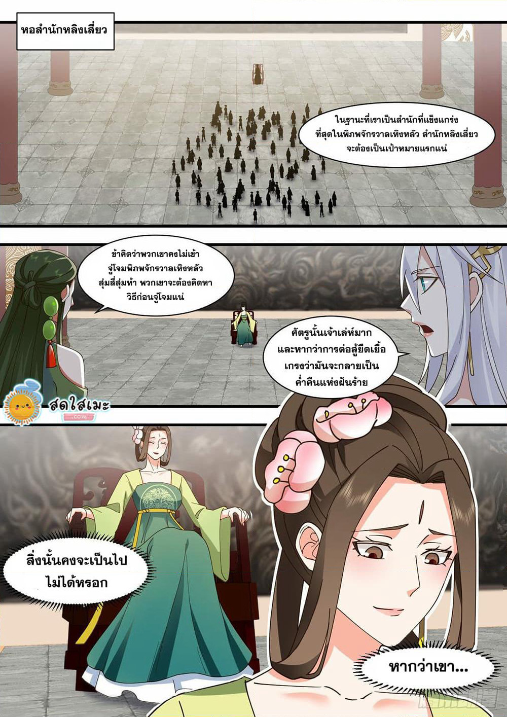 Martial Peak เทพยุทธ์เหนือโลก page 7
