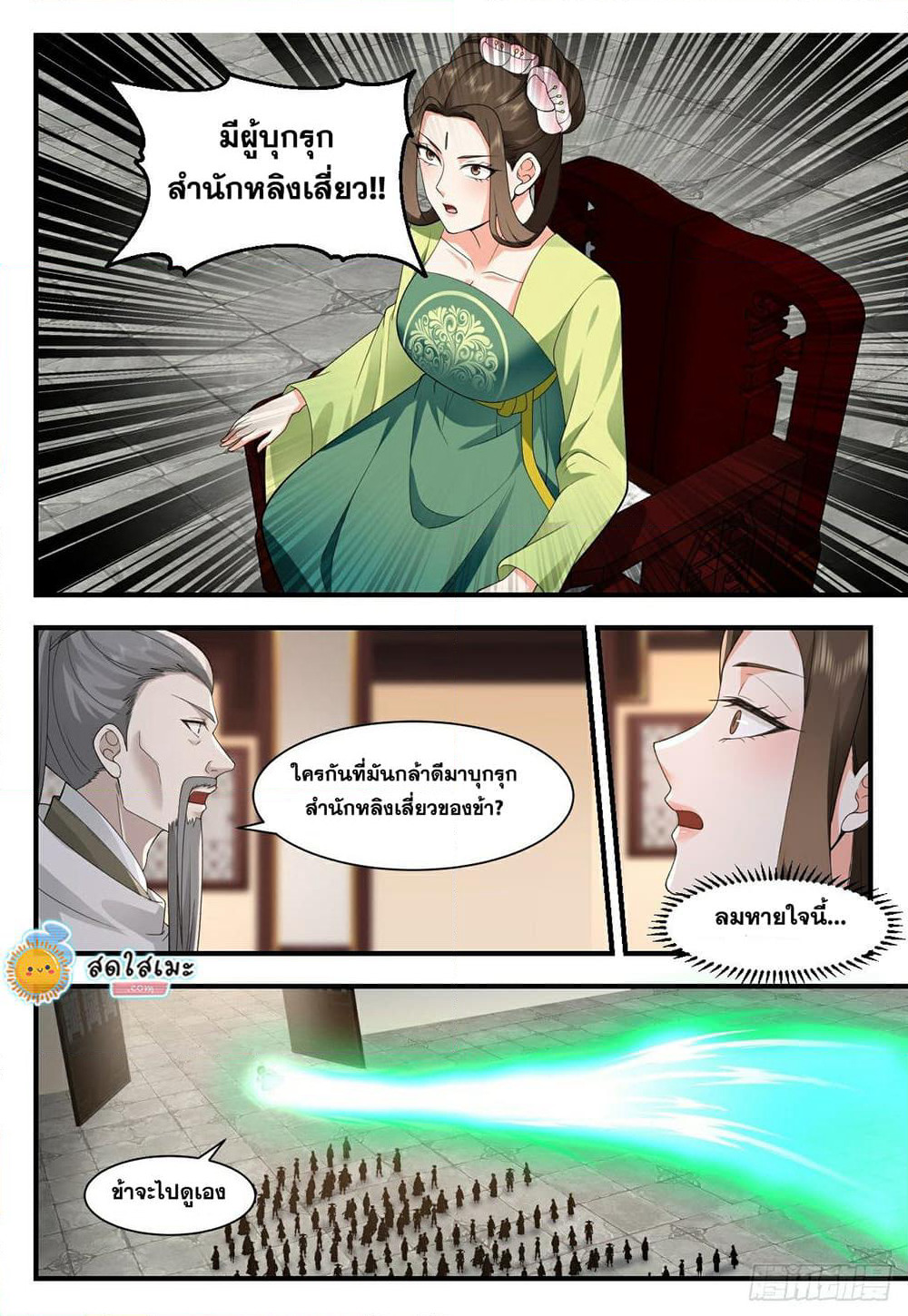 Martial Peak เทพยุทธ์เหนือโลก page 8