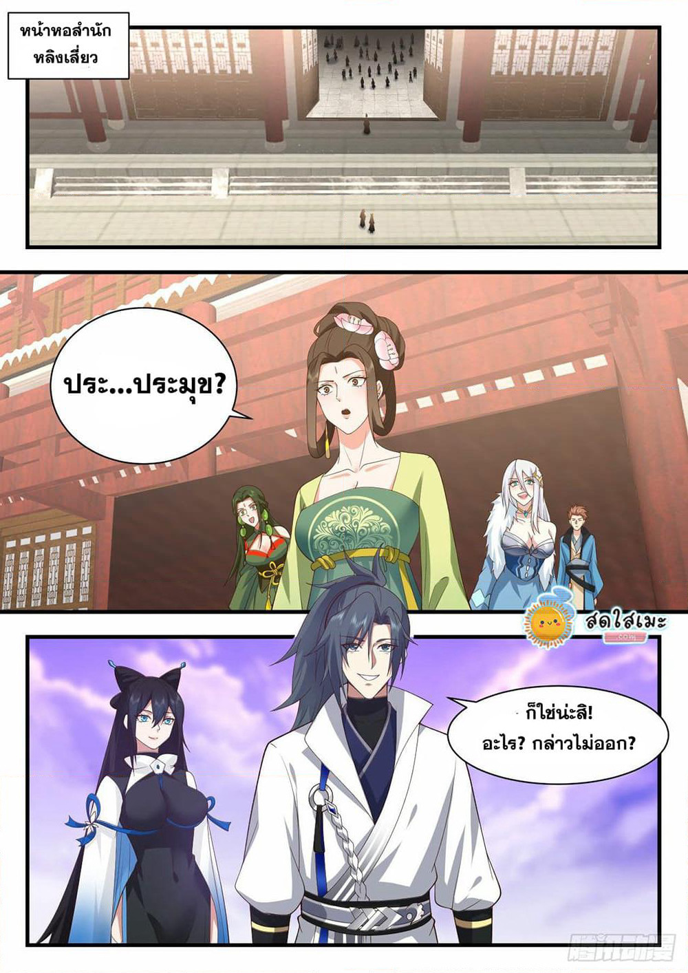 Martial Peak เทพยุทธ์เหนือโลก page 9