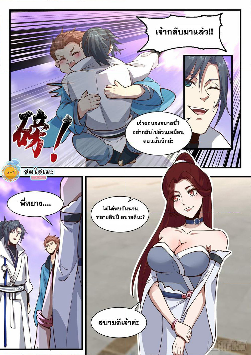 Martial Peak เทพยุทธ์เหนือโลก page 10