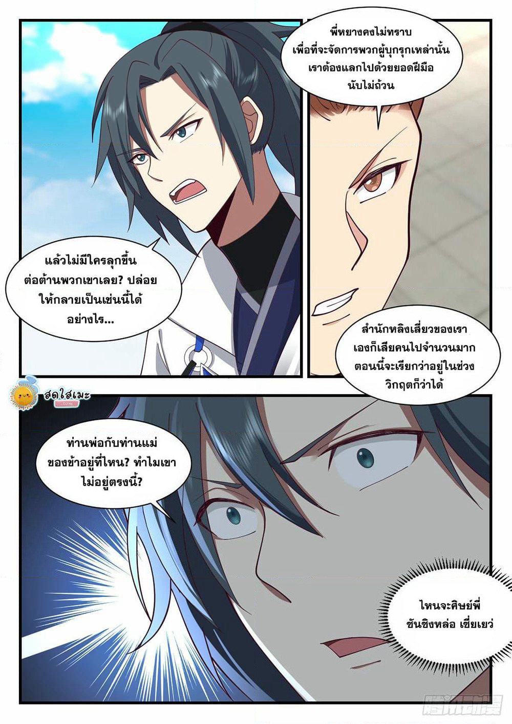 Martial Peak เทพยุทธ์เหนือโลก page 2