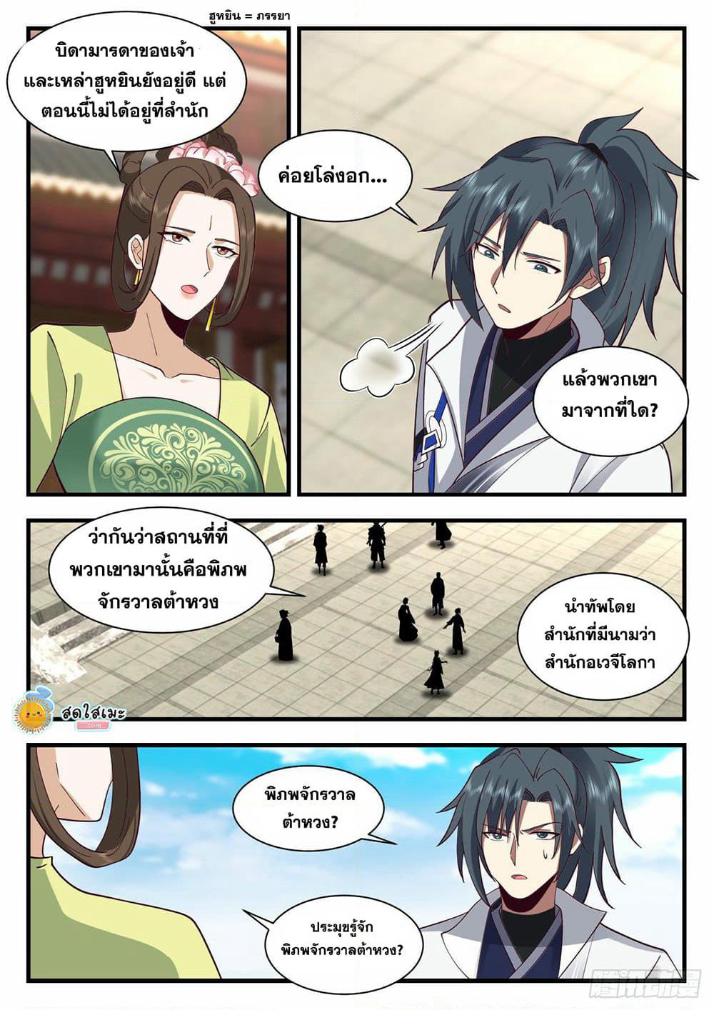 Martial Peak เทพยุทธ์เหนือโลก page 3